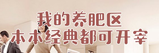 我的養肥區本本經典都可開宰